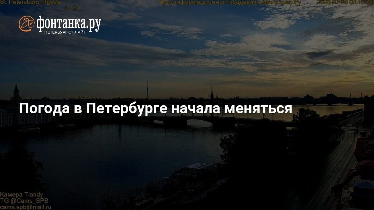 Ploaie la Sankt Petersburg: Frig garantat pe 8 iulie